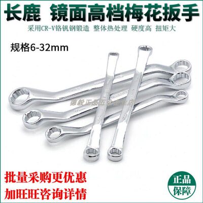 长鹿CL 镜面梅花扳手组套双头梅花眼镜扳手六角头拆卸安装401212