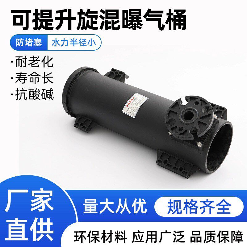 尼龙旋流曝气器旋流曝气筒微孔废水污水处理微泡生物滤池氧射流