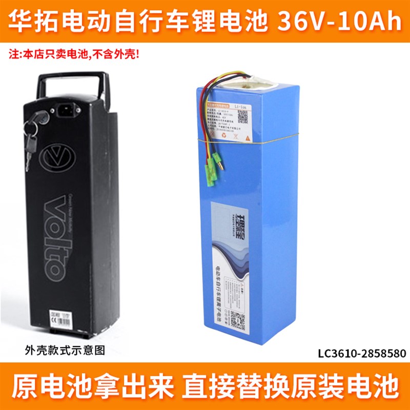 36V华拓电动车锂电池48V电动自行车助力车电瓶
