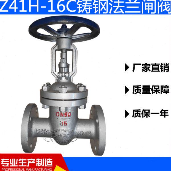 Z41H-16C铸钢法兰闸阀高温蒸汽导热油DN25 50 80 100 150 200 300