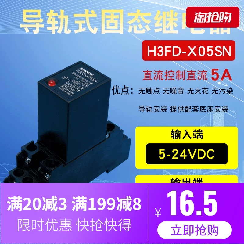 导轨式固态继电器小型H3FD-X05SN直流控制直流5ADC5v24VG3HDX03SN