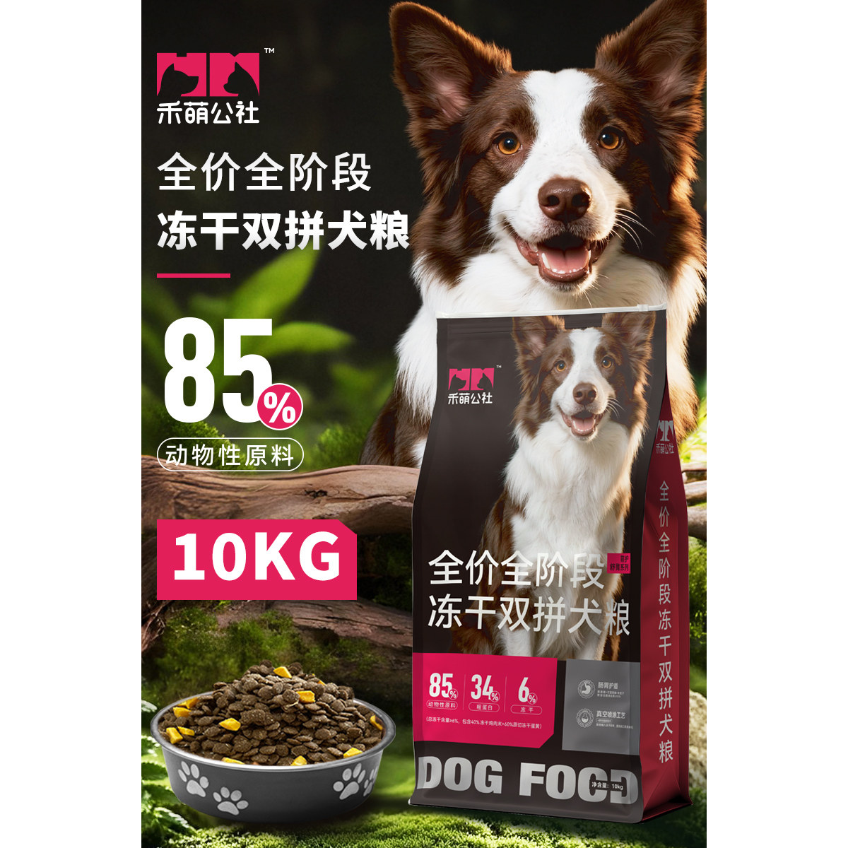 禾萌公社全价全阶段通用型狗粮
