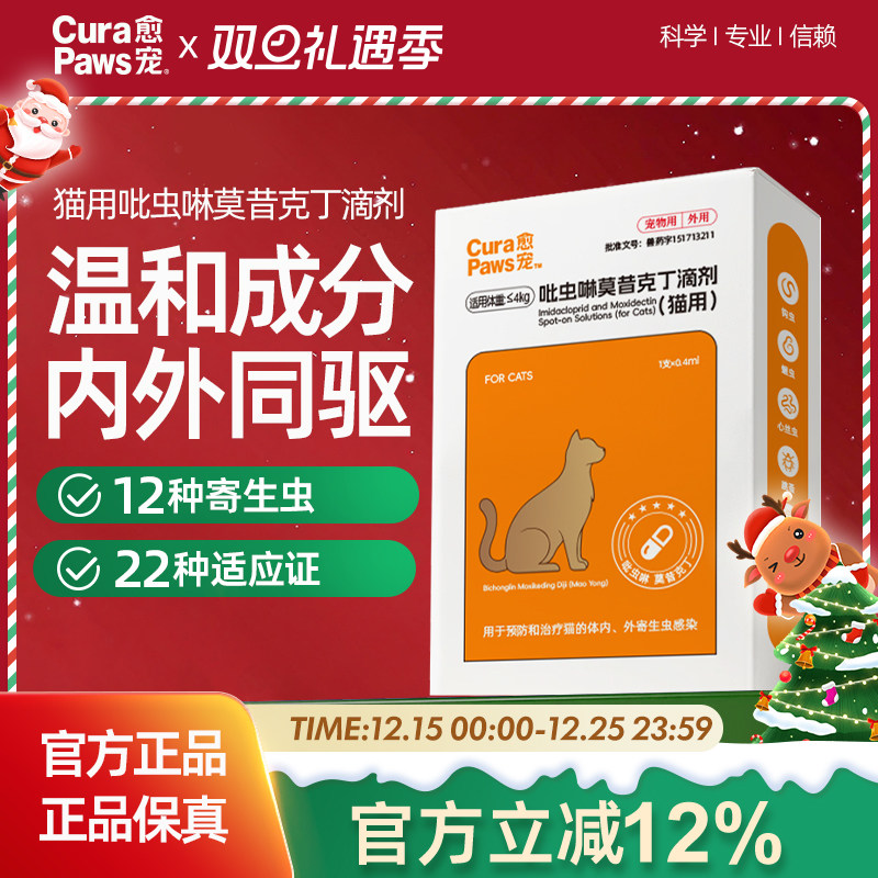 愈宠猫咪体内外一体驱虫药