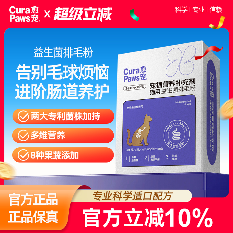 愈宠化毛膏猫咪专用排毛粉