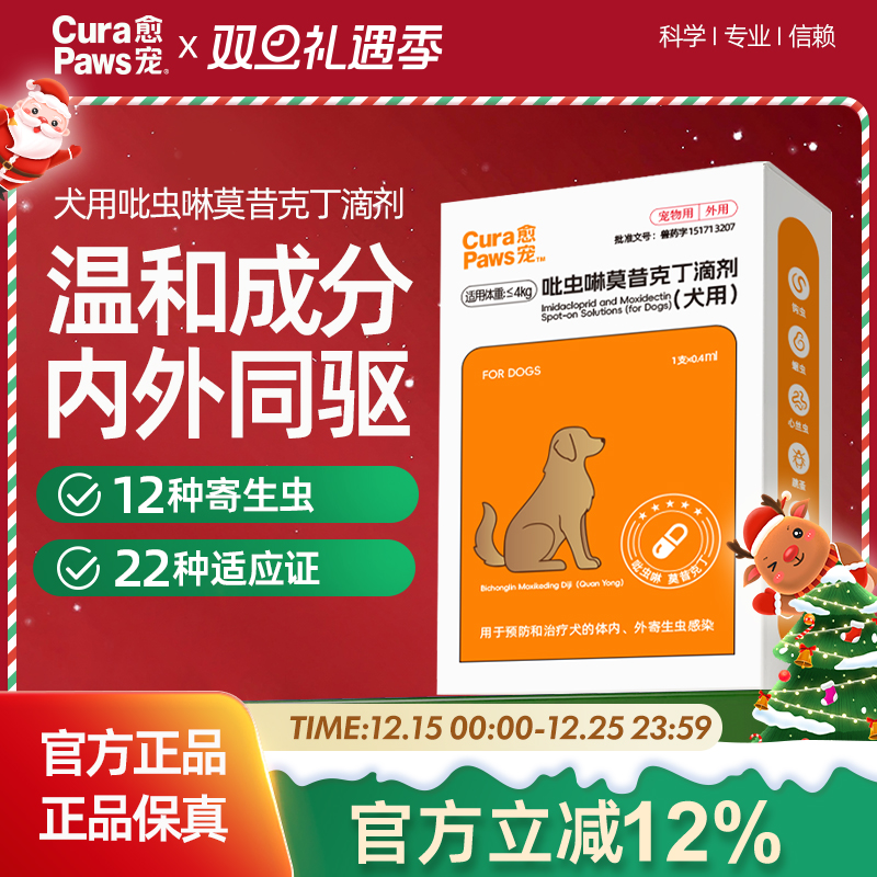 愈宠狗狗体内外一体驱虫药