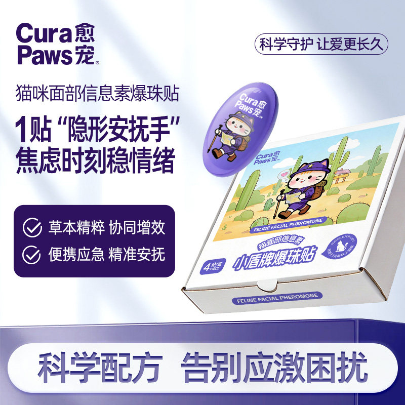 愈宠猫用费洛蒙信息素猫咪面部爆珠贴草本预防应激搬家缓解情绪,宠物/宠物食品及用品,猫特色保健品,淘宝优惠券,粉丝福利购,淘宝优惠卷
