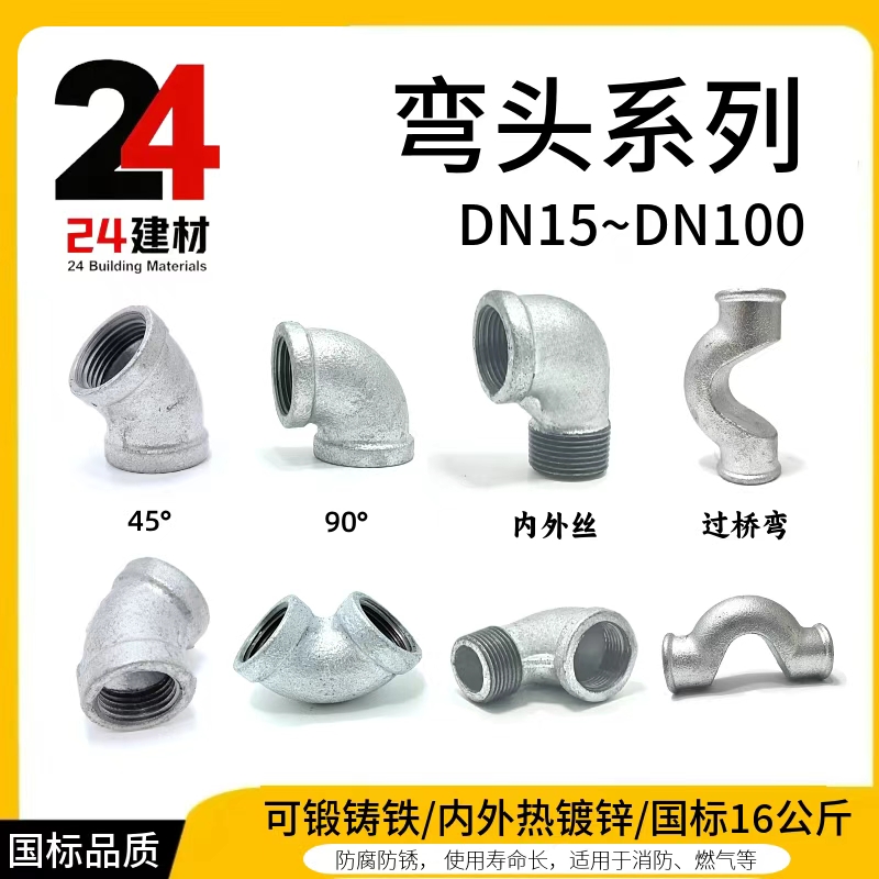 镀锌45度90度内外丝弯头过桥弯