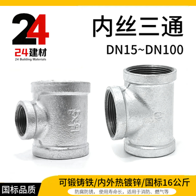 镀锌内丝T型三通异径三通玛钢
