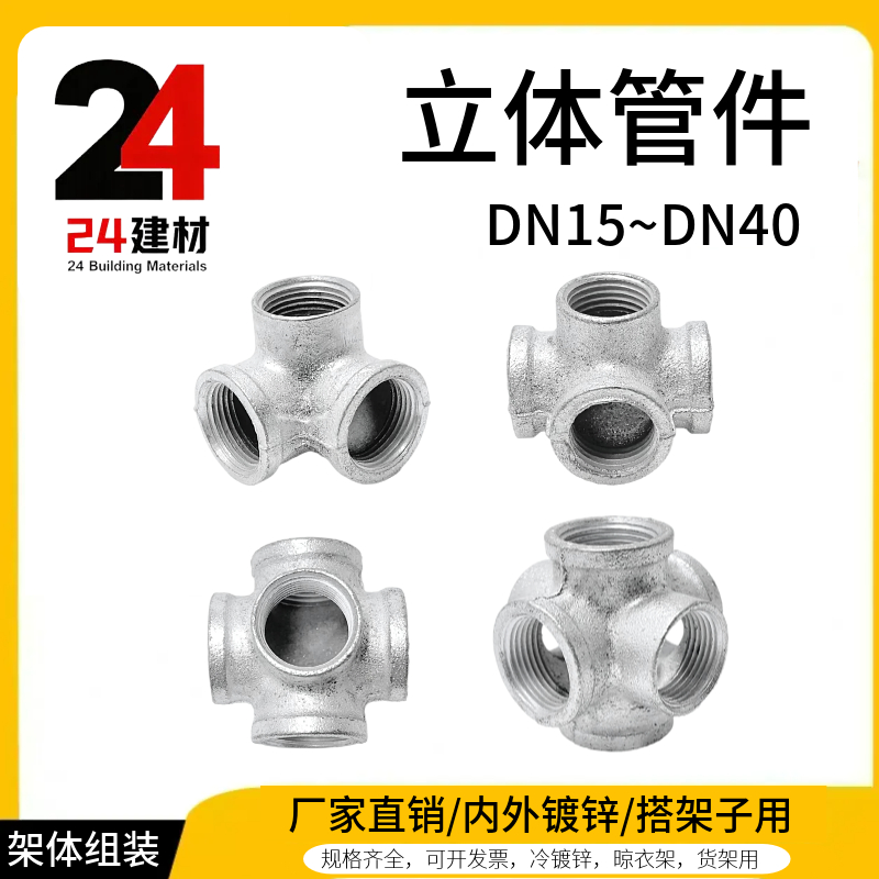 立体三通/四通/五通/六通组装用