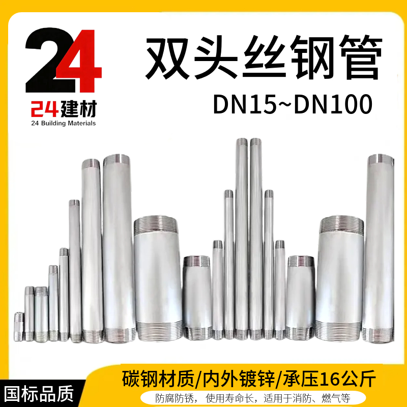 镀锌双头丝短管外丝钢管内接头