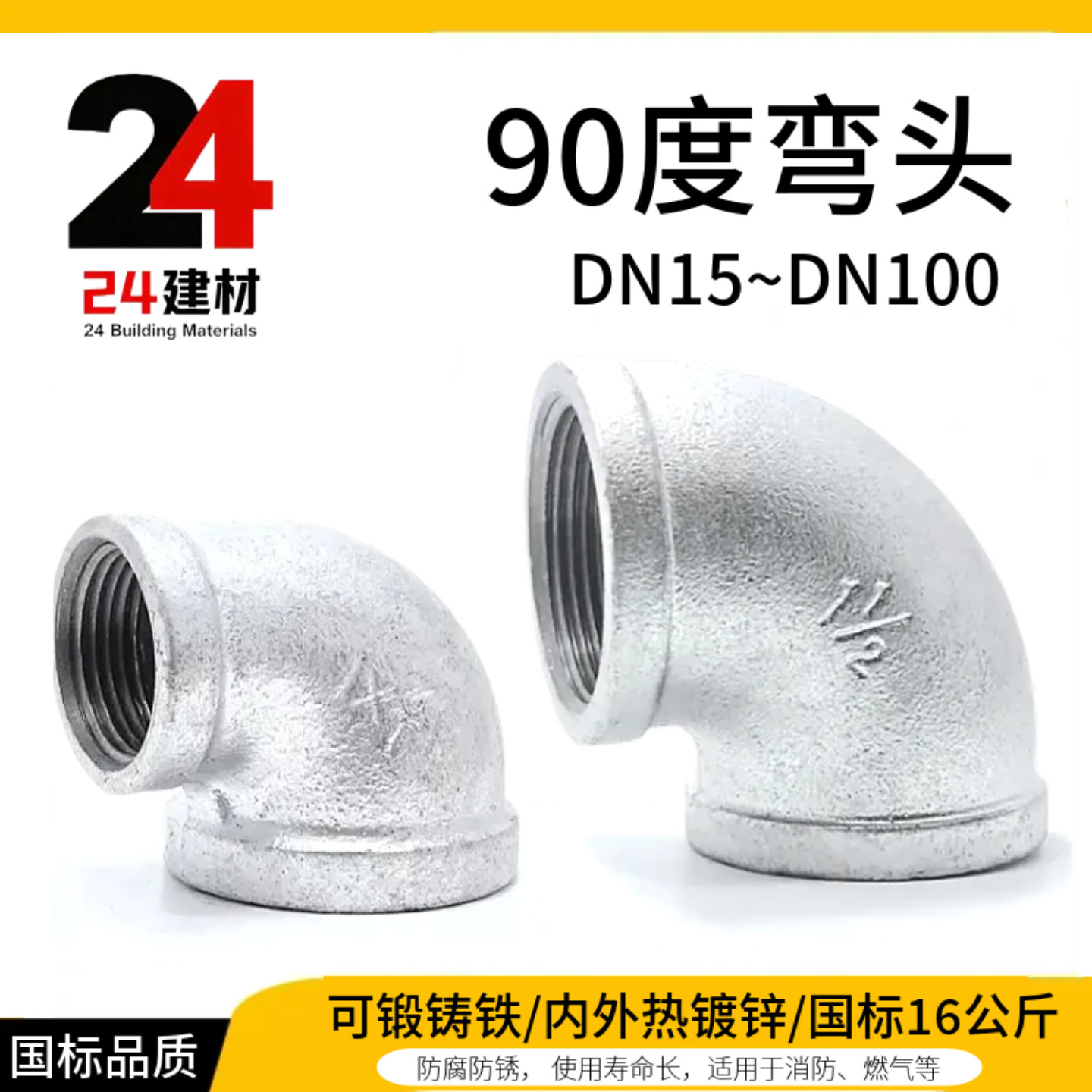 镀锌90度内丝弯头 异径弯头 4分6消防1寸20玛钢燃气铸铁内螺纹15