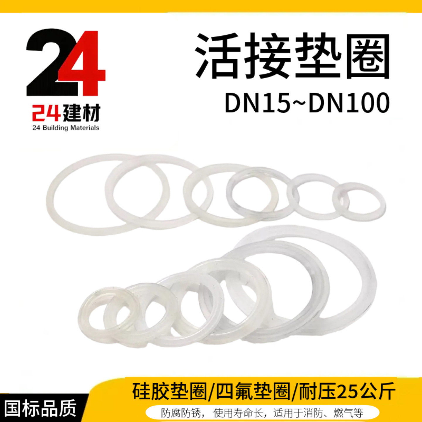 活接垫圈 垫片油任硅胶垫活结密封圈四氟垫4分6分1寸内外丝152025