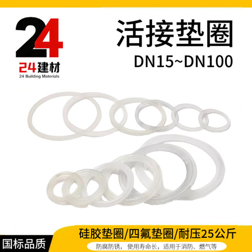 活接垫圈 垫片油任硅胶垫活结密封圈四氟垫4分6分1寸内外丝152025