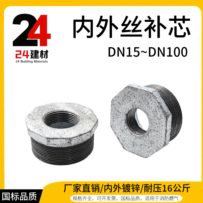 异径变径连接头内外丝镀锌补芯