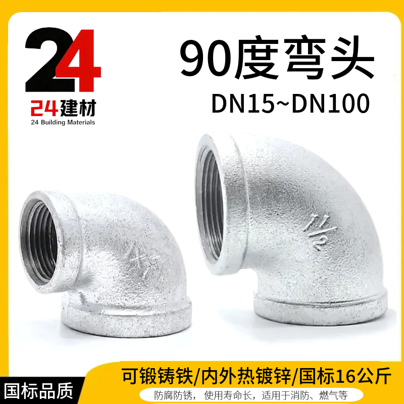 镀锌90度内丝弯头异径弯头玛钢