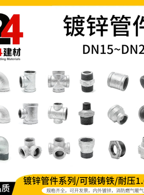 镀锌管件弯头异径三通内外丝直通活接立体四通补芯堵头管帽152025