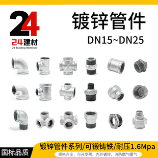 镀锌管件弯头异径三通内外丝直通活接立体四通补芯堵头管帽152025