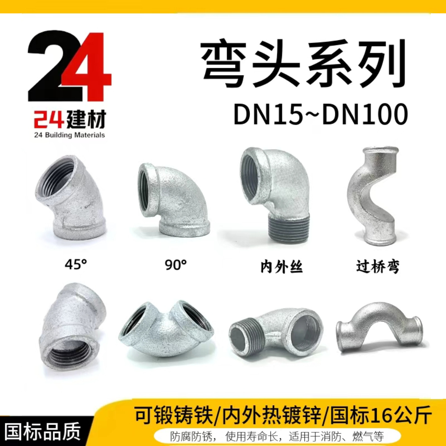 镀锌45度90度内丝弯头内外丝4分6消防1寸20过桥弯燃气铸铁螺纹15