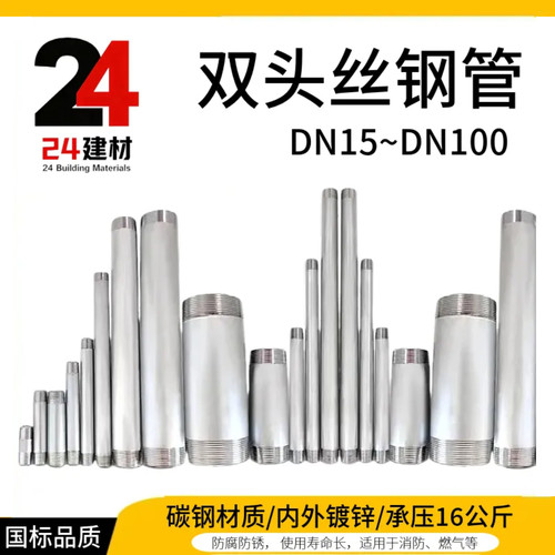 镀锌双头丝短管外丝钢管内接头