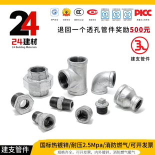 建支国标特厚热镀锌弯头异径三通内外丝直通活接补芯堵头管帽1520