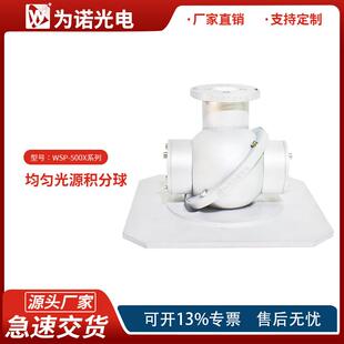 源头厂家聚四氟乙烯PTFE均匀光源积分球反射率混光积分球按需制作