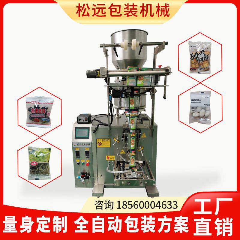 小型立式颗粒包装机全自动包装机膨化小食品包装机厂家直供