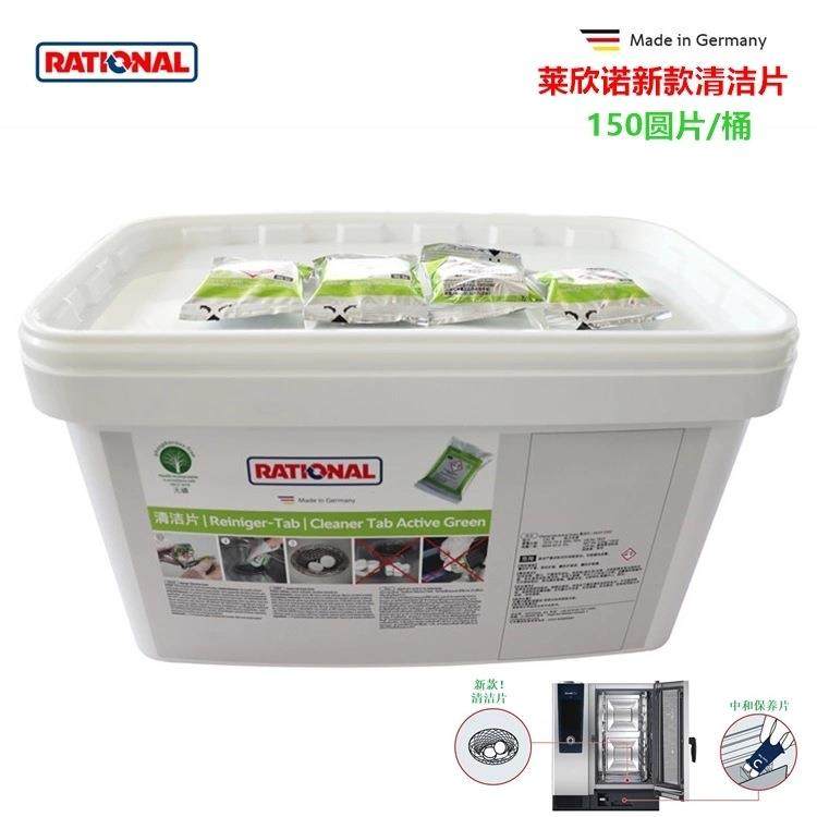 新款万能蒸烤箱清洁片清洗药片乐信烤箱药片150片/桶