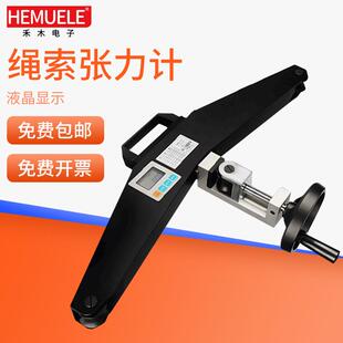 HEMUELE禾木跨境电商绳索张力计HSZ钢丝绳张力测试仪锚索线缆检测