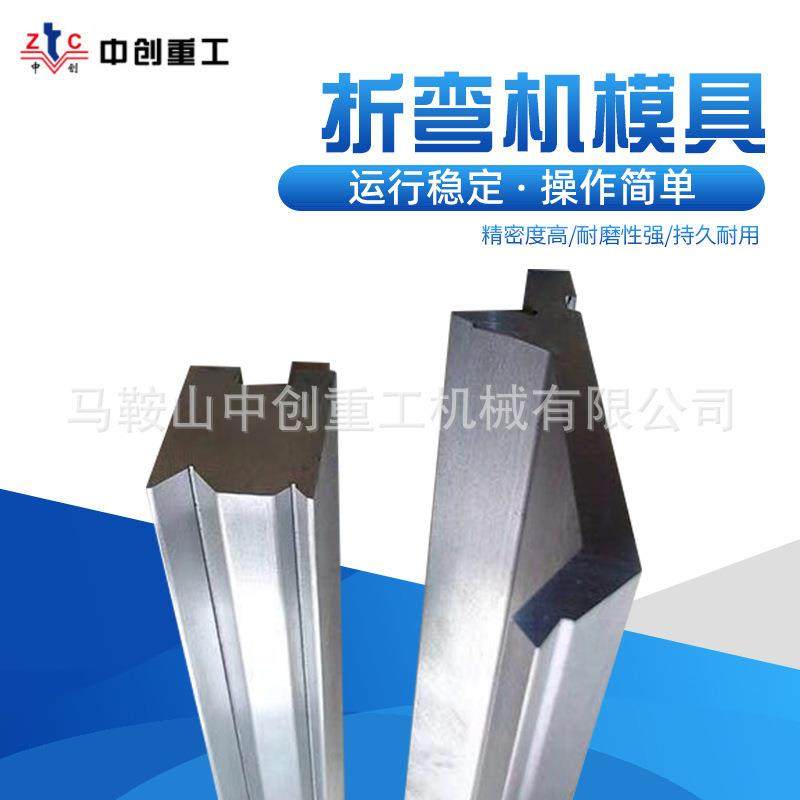 厂家供应折边机模具折弯机组合模具数控折弯机模具机用刀片