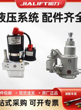 SL15L/SL20L电动搬运车叉车配件24V0.5KW手降动力单元