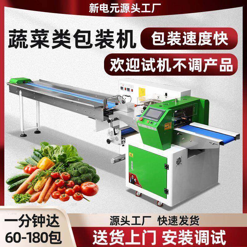 全自动蔬菜枕式包装机月饼饼干瓜果打孔带托盘套袋机生鲜打包机