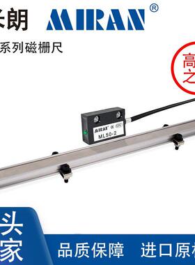 米朗磁栅尺MR50读头器磁栅尺磁感应电子尺磁栅位移传感器