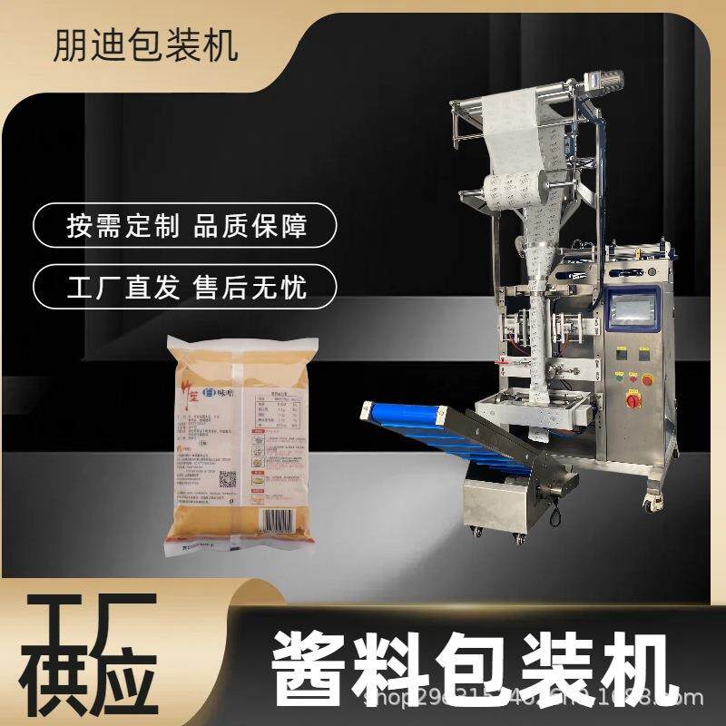 全自动火锅底料辣椒油酱料凉皮调料水液体包装机调味料包打包机