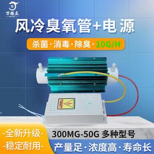 风冷10G 316L高压电源臭氧管量大从优 H臭氧发生器配件单元