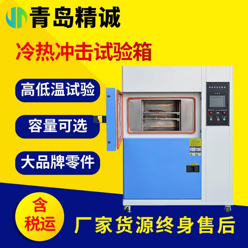 高低温试验箱可程式恒温恒湿试验机双85湿热交变测试箱冷热冲击箱