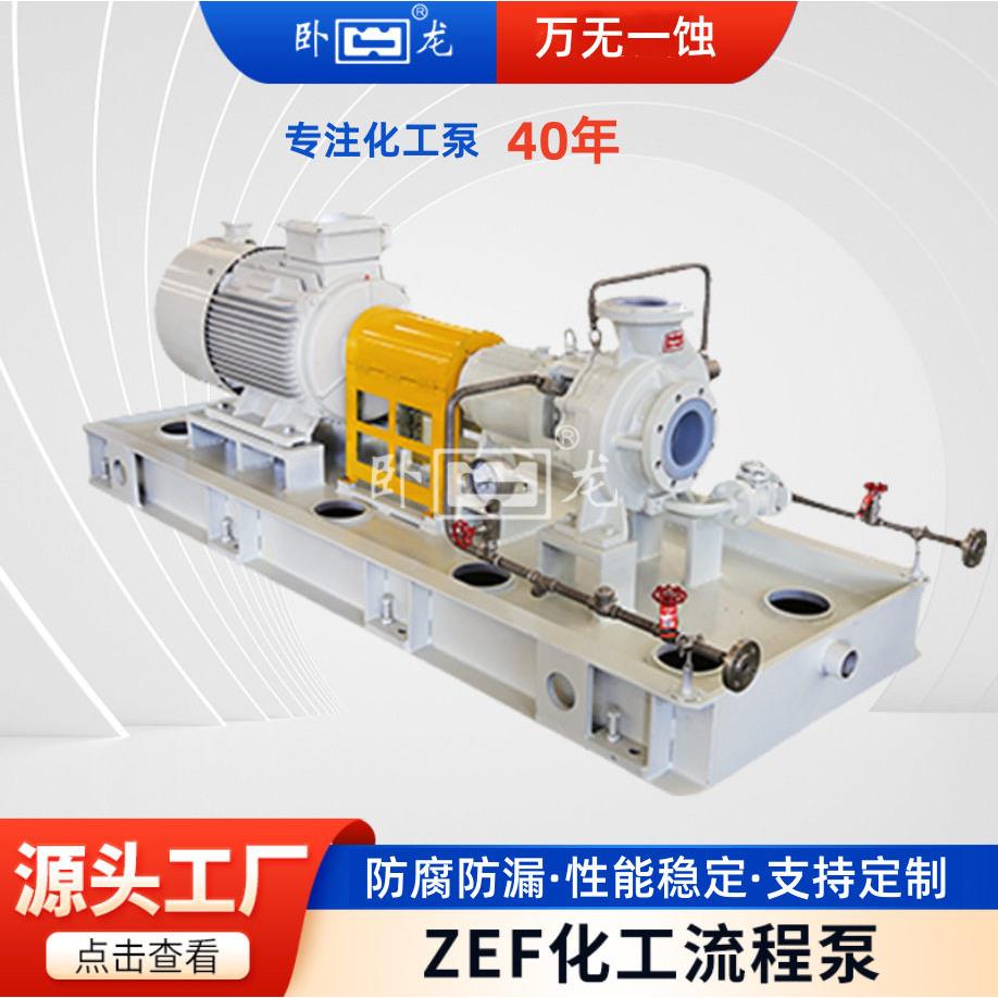 衬氟化工流程泵酸洗泵电解液输送泵冲洗方案流程泵ZEF50-32-125