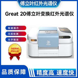 傅立叶变换红外光谱仪Great实验室20仪器岛津红外光谱仪