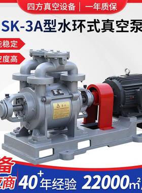 厂家供应SK-3ASZ型水环式真空泵不锈钢真空泵和各种真空泵机组