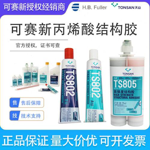 可赛新ts802ts805ts806ts807ts819ts820ts828ts830结构粘接密封胶