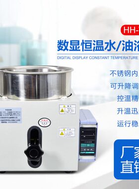 数显恒温水浴锅油浴锅HH-WO型水浴锅升降油浴锅加热锅