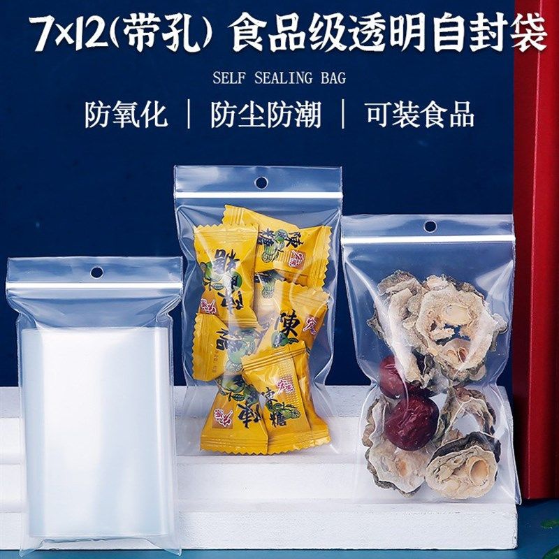 透明自封袋加厚7*12*20挂孔首饰耳钉包装袋塑料密封袋饰品包装,包装,首饰包装,淘宝优惠券,粉丝福利购,淘宝优惠卷