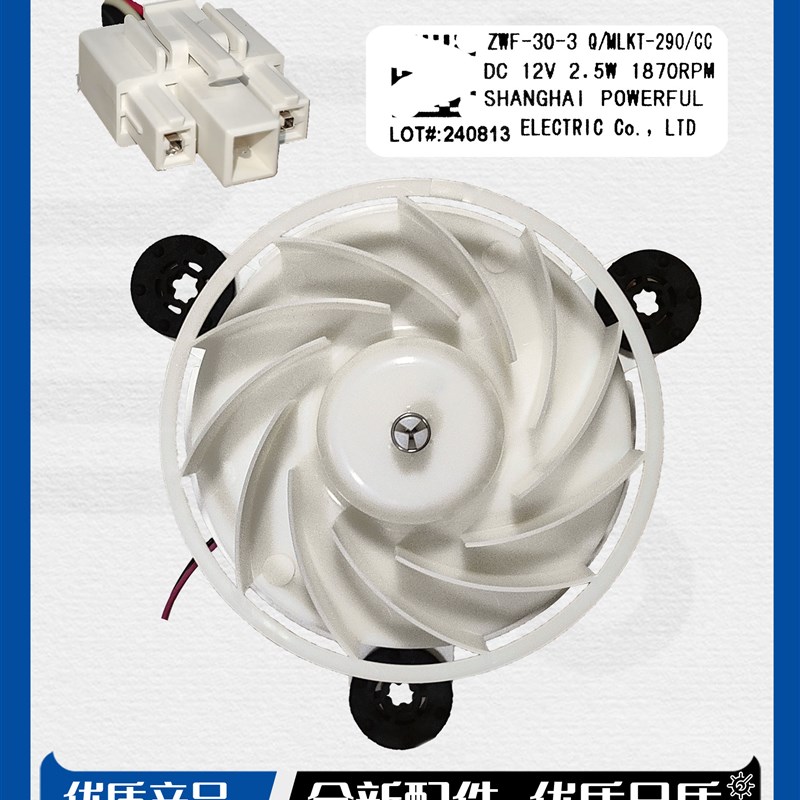 美菱冰箱冷冻风机电机290/Cc Bcd-271Wup3B 220We3C 505Wq3S