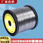加热丝Cr20Ni80镍铬合金丝封口机发热丝海绵泡沫切割机台式 电热丝