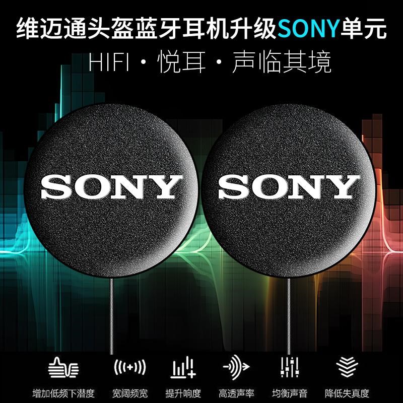 维迈通V10S/10X/XR/V8S/9S9X升级SONY头盔耳机单元喇叭重低音配件