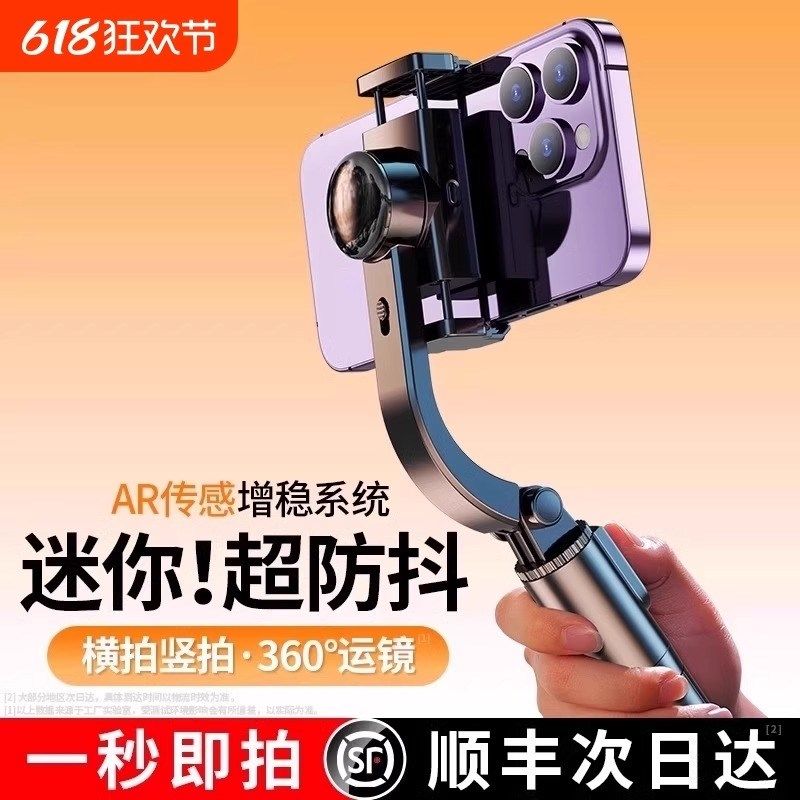 2025新款手机云台稳定器360度全自动直播跟拍手持拍视频vlog专用