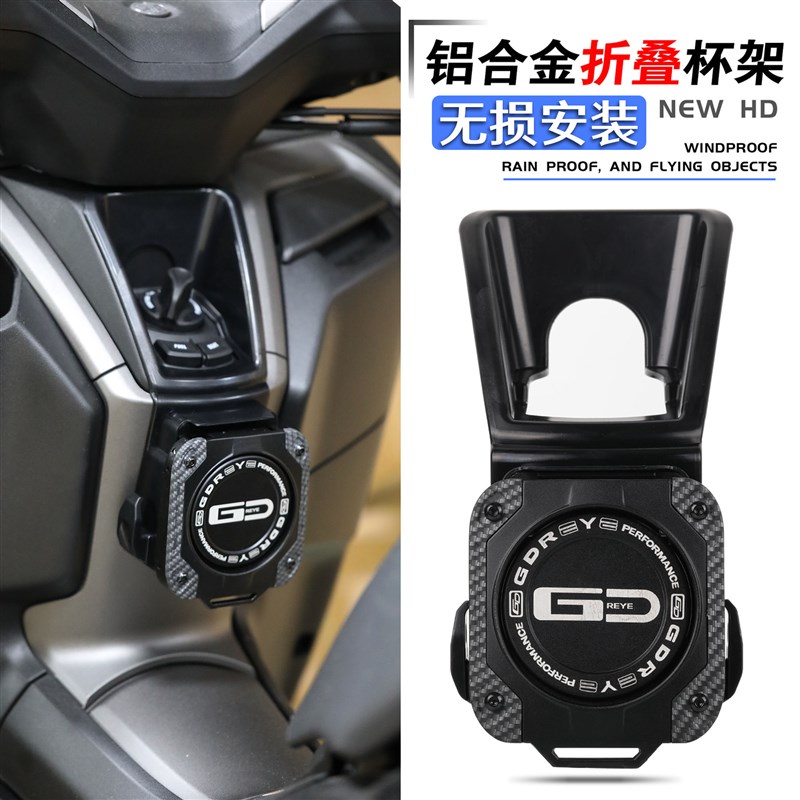 适用25款雅马哈NMAX155改装折叠水杯架置物挂钩饮料咖啡水壶支架