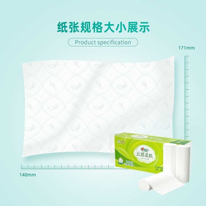 新心相印无芯卷纸云感柔p肤4层100克12粒立体棉柔卫生纸巾家用手