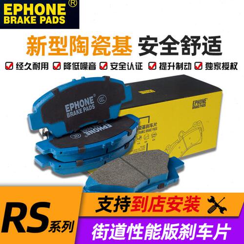 毅丰EPHONE刹车片改装AP8530/AP9540/AP954/AP6600大4四活塞陶瓷