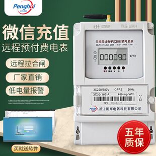 电度表专业 三相四线远程预付费电表380v交流电能表智能GPRS电子式
