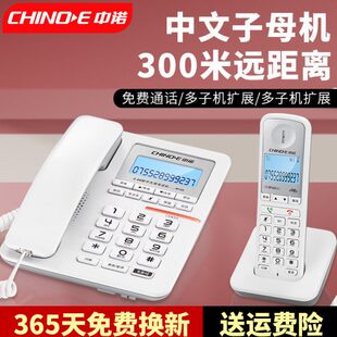 中诺w129无绳固定电话子母座机家用办公无线移动远距离庭一拖一二